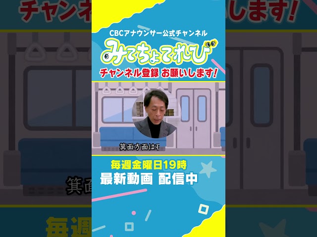 【切り抜きみてちょ】突然始まる車内アナウンス！？ #榊原アナ #加藤由香アナ #角上アナ #鉄道 #鉄オタ