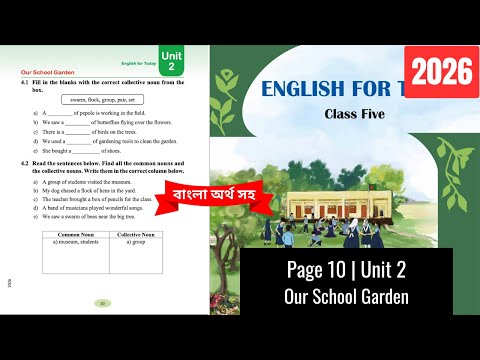 Class 5 English Page 10 Unit 2 | Our School Garden | 2026 | ৫ম শ্রেণির ইংরেজি পৃষ্ঠা ১০ | ২০২৬