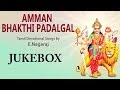 Amman Bakthi Padalgal Jukebox Amman Tamil Songs E Nagaraj Tamil Devotional Songs