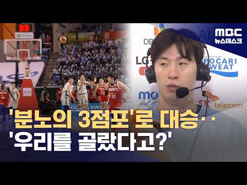 '고의 패배 의혹'에 3점포로 응수‥소노, SK에 29점 차 대승