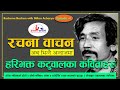 Rachanabachan with MIlan Acharya Episode 4 || Hari Bhakta Katuwal