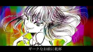 - 【可不】独善的欺瞞Land【オリジナル曲】