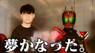 【朗報】伊藤陽太、夢が叶う の巻【仮面ライダーディケイド】