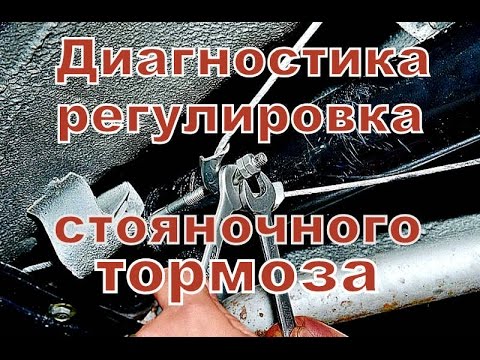 как подтянуть ручник на ваз 2107