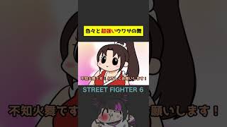 【スト６】舞のアレがやばいし強い