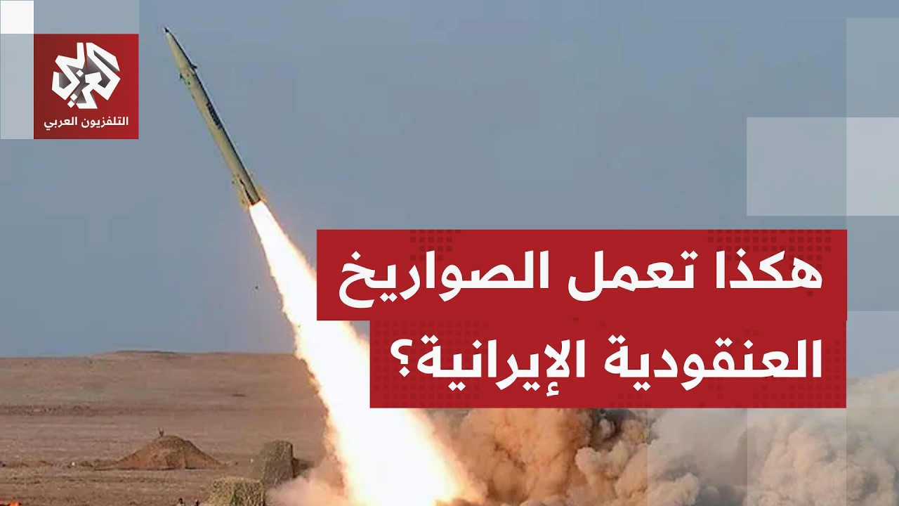 بعد سقوط عشرات الشظايا في تل أبيب.. هكذا تعمل الصواريخ العنقودية وهذا حجم تأث?