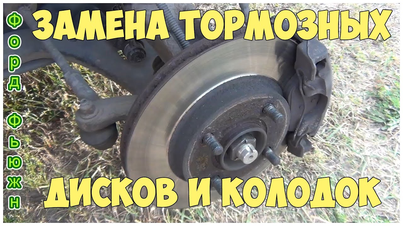 Замена тормозных дисков на Ford Fusion: Полезные советы и инструкции