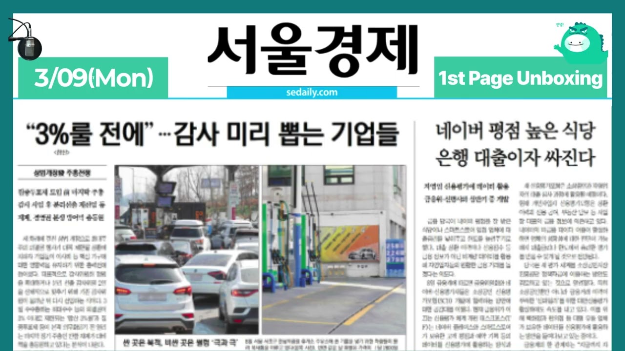 Front Page Unboxing March 09, 2026 (Mon) [ON AIR | Seoul Economics]