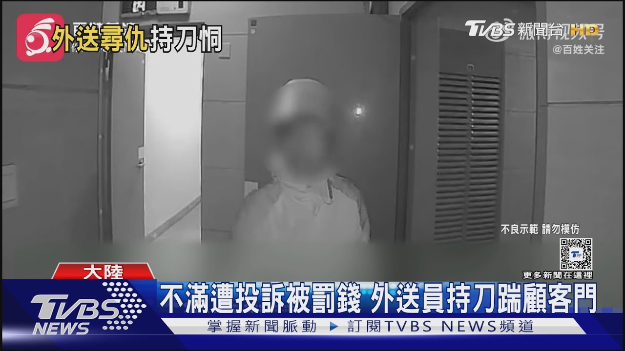 不滿遭投訴被罰錢 外送員持刀踹顧客門