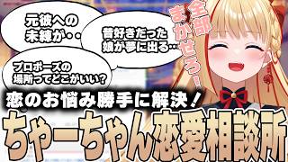 【雑談】勝手にヤフー知恵袋の恋愛相談に答えていく女