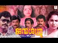 Janmasathru Malayalam Full Movie Action Thriller Romantic Movie Bheeman Raghu Anuradha