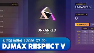 드디어 래더에 기어나온 김편집 | DJMAX RESPECT V 260729