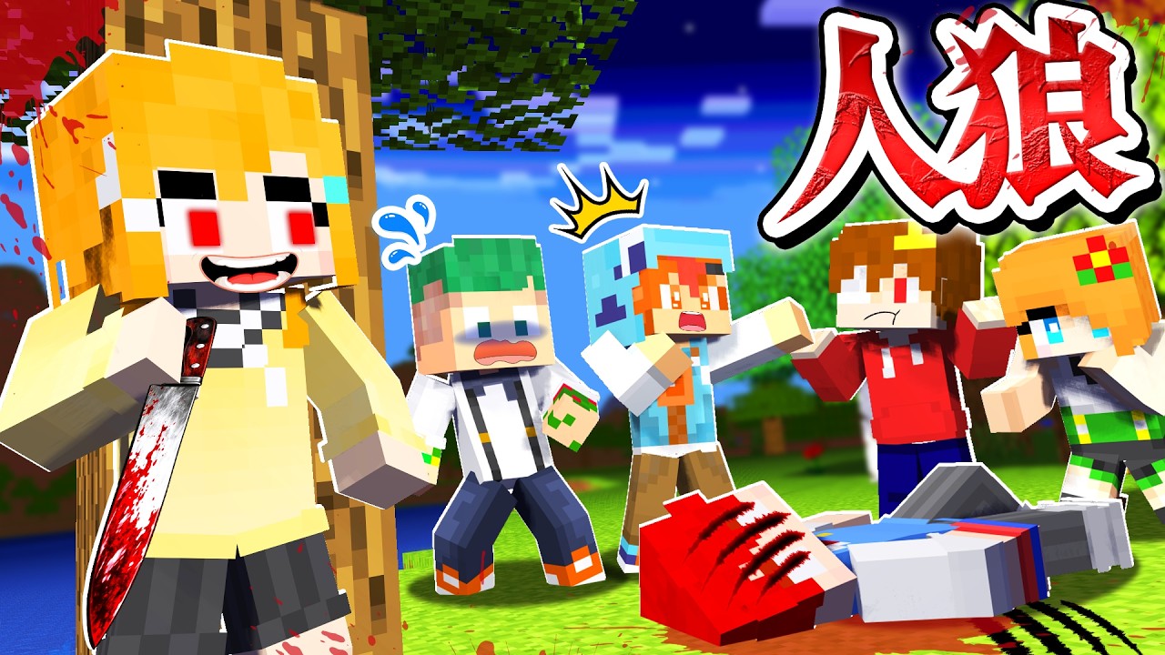 コラボ相手に裏切り者の殺人鬼がいる！！新役職が追加された「人狼クエスト」で暴れまくるマインクラフト🐺【Minecraft】よろずや🍭 × おどみん🎨