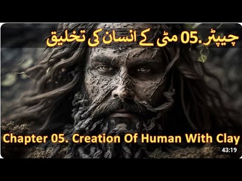 Chapter 05/20 Part 2-Hazrat Adam A.S, Bibi Hawa A.S And Neanderthals (Insan Ki Takhleeq)Islamicstory