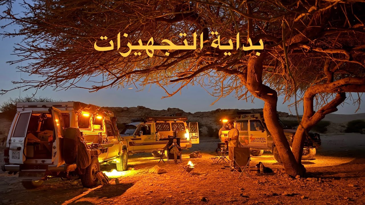 اخيراً رجعنا