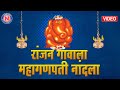 रांजणगावाला महागणपती नांदला गणपतीची 