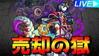 【生放送】負けた瞬間即売却！？売却の獄 (12層～15層)