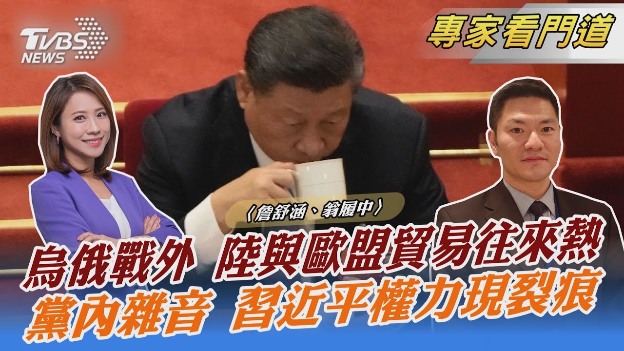 執政受阻?中共大老反對習近平再連任 翁履中:對外策略須思考「韜光養晦」