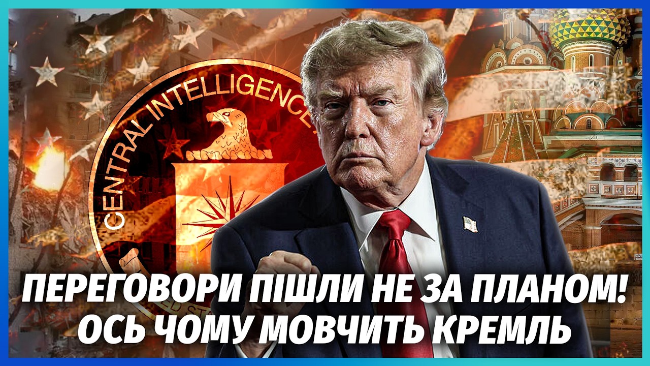 ❗️Трамп ЗБРЕХАВ ПРО ВІЗИТ ГЛАВИ ЦРУ! Розкрили ЗМОВУ ПРОТИ УКРАЇНИ. Ось чому 