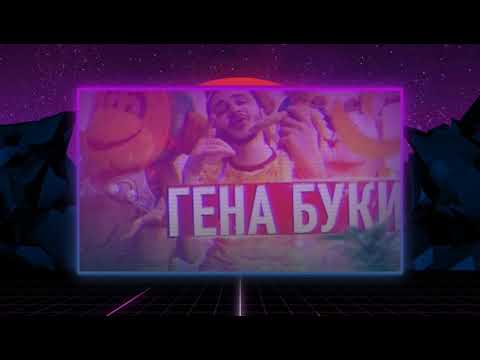 Гена Букин bass boosted - Джарахо feat. Тилэкс, Big Russian Boss, Young P&H, DK, MORGENSHTERN, Хлеб