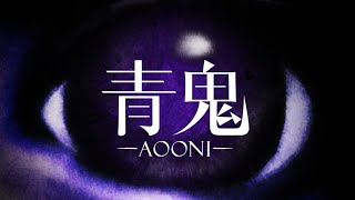 【初プレイ】青鬼　【藍編以外は初見じゃないよ】