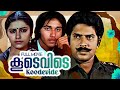 Koodevide കൂടെവിടെ 1983 Full Malayalam Movie Mammootty Padmarajan Rahman