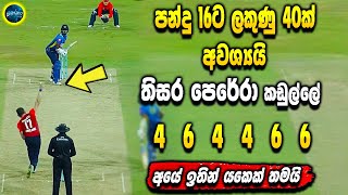 Thisara Pereras super chasing - Sri Lannka cricket