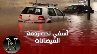 فضيحة دولة: مدينة تغرق… ودولة تحلم بكأس العالم