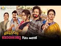 Bootcut Balaraju Latest Malayalam Romantic Comedy Full Movie Sohel Megha Lekha Dubbed Movie