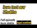 Love Test Aur Dhoka Full Episode Kese Dekhe Ll How To Watch Love Test Or Dhoka Full Episode