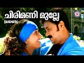 Chirimanimulle Lion DeePak Dev Dileep Kavya Madhavan Everlasting Malayalam Film Songs