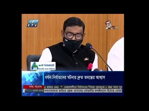 ধর্ষনের ঘটনায় রাজনৈতিক ট্যাগ লাগালে বিচার বাধাগ্রস্ত হতে পারে | ETV News