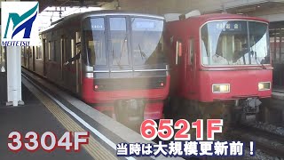 名鉄【豊明駅の急行停車場面・大規模リニューアル前の6521F！】3300系新塗装3304F急行吉良吉田ゆき　豊明到着・6500系6521F普通岩倉ゆき　豊明発車　名鉄シリーズ1470回