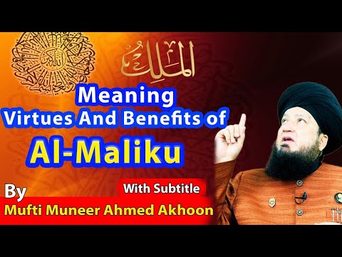 Meaning Virtues and benifits of Al-Maliku By Mufti Muneer Ahmed Akhoon