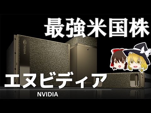 NVIDIA - 定義