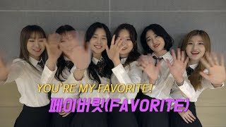 YOU'RE MY FAVORITE, 페이버릿 Part.3
