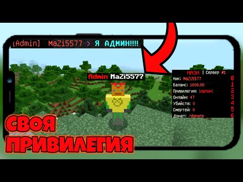 КАК ДОБАВИТЬ СВОИ ПРИВИЛЕГИИ на МАЙНКРАФТ СЕРВЕР Атернос. МаЗи.