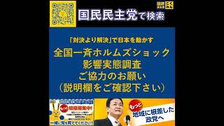 ★全国一斉ホルムズショック影響実態調査 ご協力のお願い★