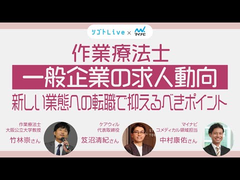 リハビリテーション学科 【作業療法士】一般企業の求人動向　新しい業態への転職で抑えるべきポイント