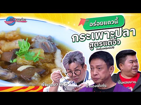 คลิกเพื่อดูคลิปวิดีโอ
