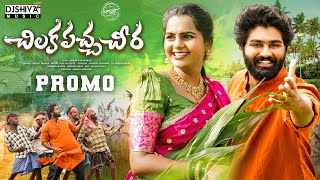 Download lagu Chilaka Pacha Cheera Katti | Promo | Kalyan Keys | Bhavani Naik ,Eshwar Sai | Djshiva Vangoor mp3 Download lagu Chilaka Pacha Cheera Katti | Promo | Kalyan Keys | Bhavani Naik ,Eshwar Sai | Djshiva Vangoor mp3