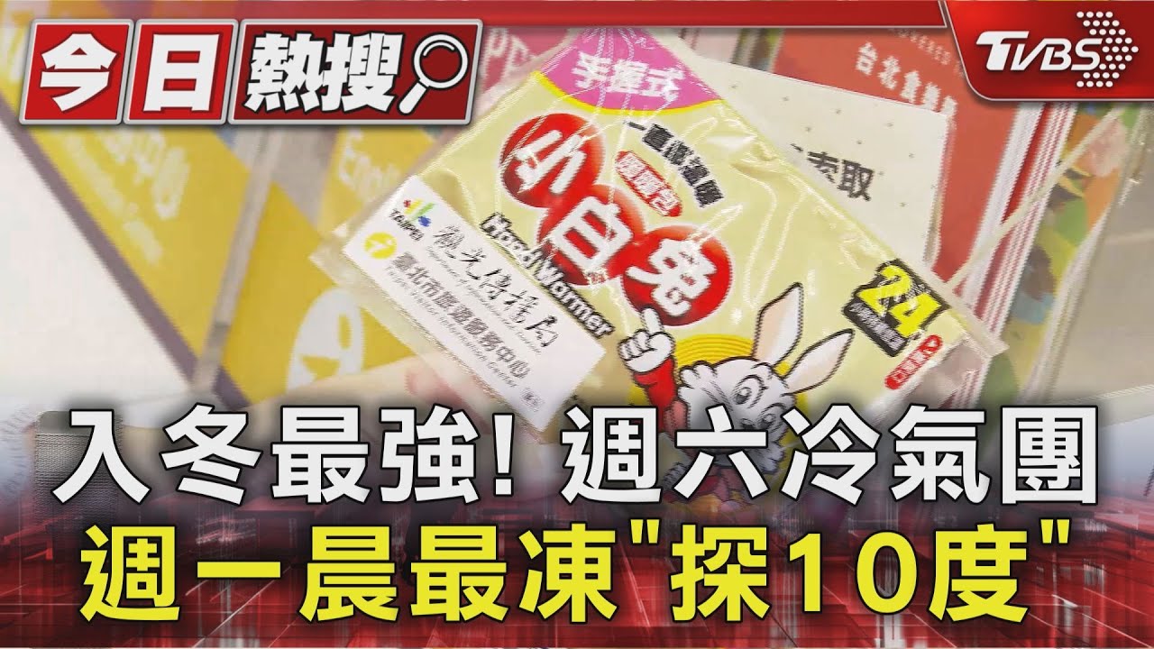 冷氣團下探10度!北台急凍「濕冷轉乾冷」 高山恐降雪
