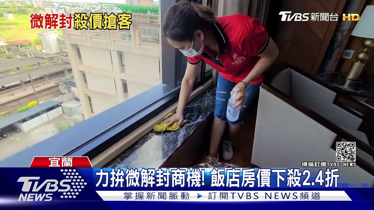 飯店搶微解封商機! 萬元房價下殺2.4折、特惠專案「吃飽住飽」