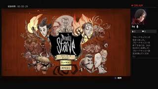 Don't Starve  ドントスターブ　PS4 　初心者プレイ♪  #8