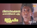 നിങ്ങൾക്കെന്നെ കാണാതിരിക്കാൻ പറ്റി�