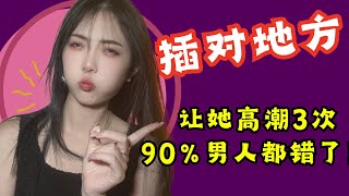 女人最愛3個體位！頂到『那地方』，她會溼到不行
