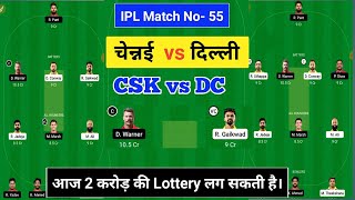 csk vs dc drean11 team | Chennai vs Delhi dream11 prediction | today dream11 team | csk vs dc