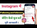 How To Use Following And Follower Notification Setting In Instagram TechnicalShivamPal