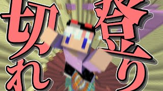 【ゆっくり実況】1ミスで全て水の泡になる鬼畜アスレタワーを攻略せよ！！【マインクラフト】