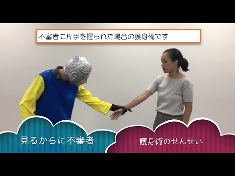 護身術01 女性のための護身術「腕を掴まれた場合」【女性のための防犯アプリMoly公式チャンネル】